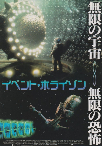 EVENT HORIZON (1997)